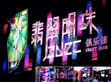 镜湖哪里荤的KTV陪酒女漂亮多-翡翠明珠KTV好玩会所体验